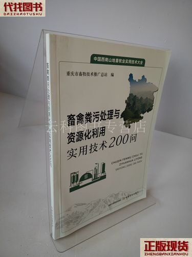 从“负担”到“资源” 一本二手书里的畜禽粪污治理智慧